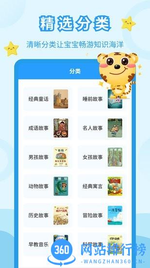 儿童故事乐园最新版 v3.9.1 安卓版 2