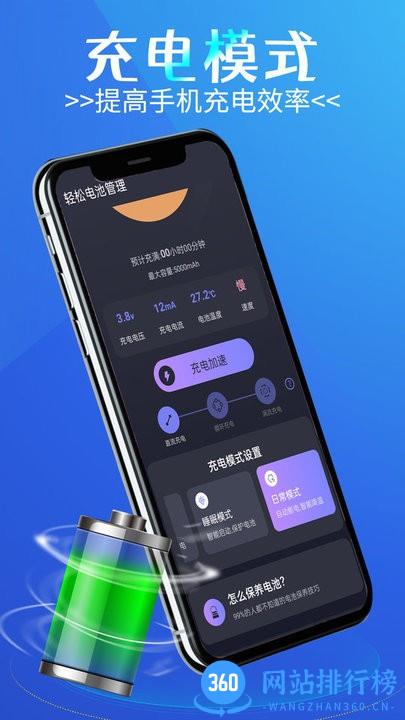 轻松电池管理app v1.0.0 安卓版 1