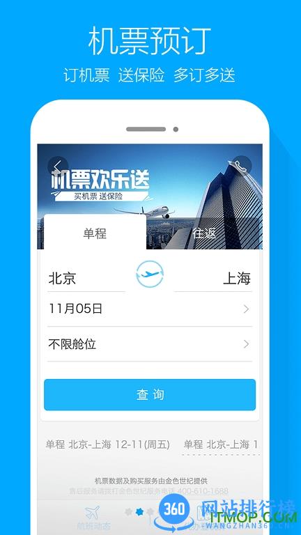 空铁管家手机版 v5.3.5.6 安卓版 0