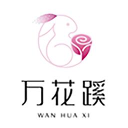 万花蹊最新版