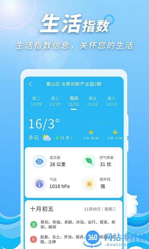 极速天气预报通官方版 v1.0.1 安卓版 1