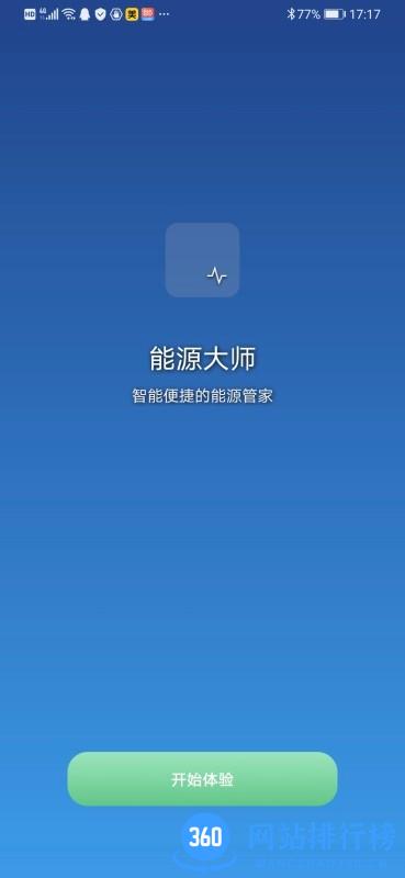 EMIS能源大师 v4.8.10 安卓版 1