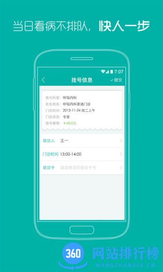 新版掌上同济医院app v4.3.8 安卓版 0