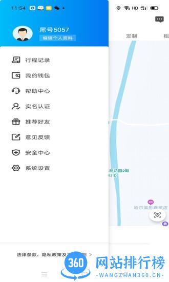 E车电驴网约车 v3.1.8 安卓版 1