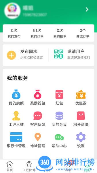 工人宝最新版 v1.4.0 安卓版 1