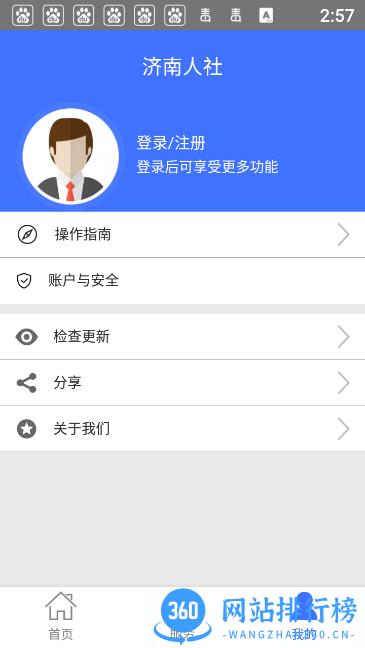 济南人社app