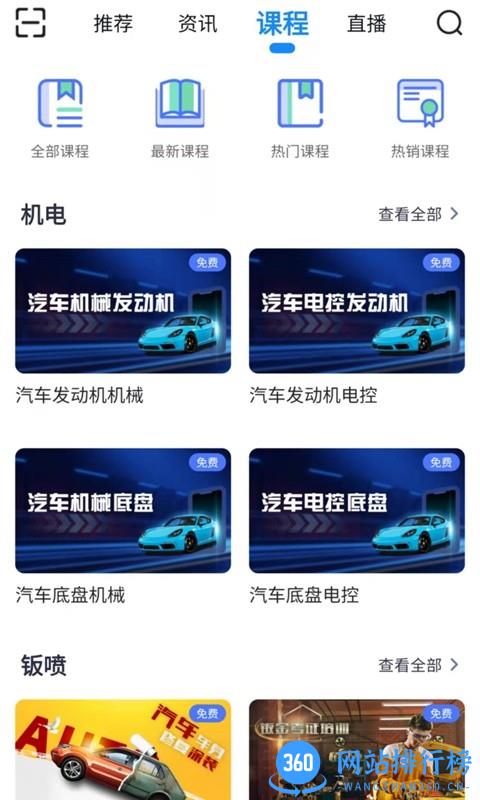 万通云课堂app