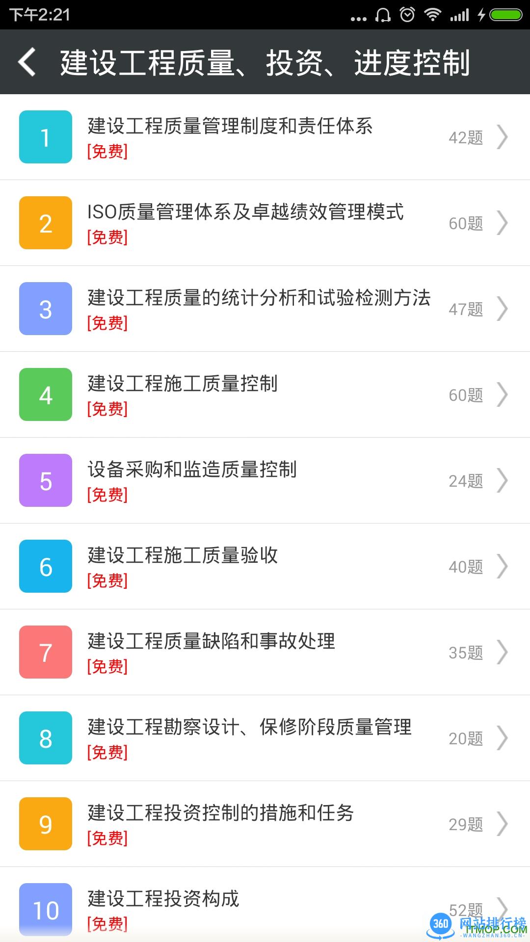 监理工程师总题库 v6.0.6  安卓版 0