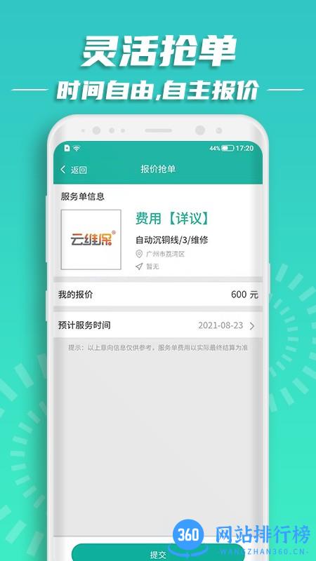 云维保师傅端app v1.2.3 安卓版 2