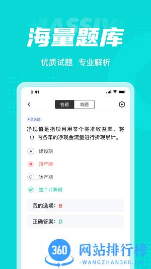 注册环保工程师考试聚题库 v1.3.3 安卓版 1