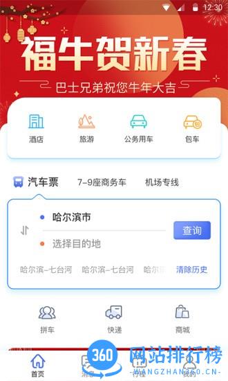 龙运巴士兄弟官方版 v2.3.4 安卓版 0