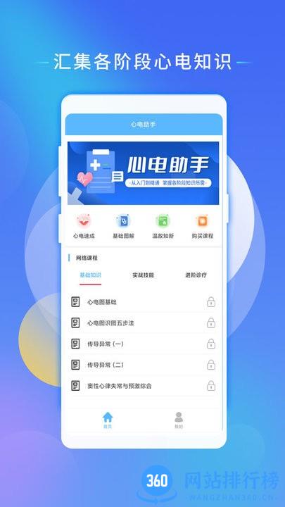 心电助手学习平台 v1.4 安卓版 3