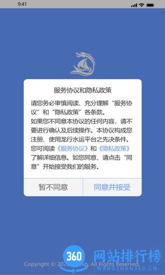 龙行水运 v3.0.9 安卓版 3