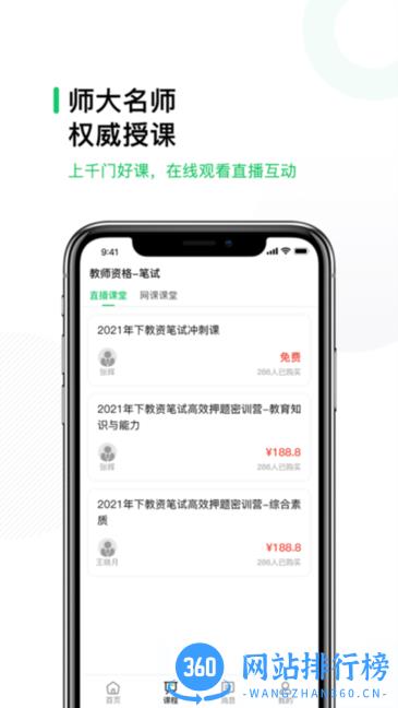 易为师软件 v1.1 安卓版 1