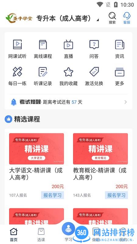 圣手学堂教育 v2.8.5 安卓版 0
