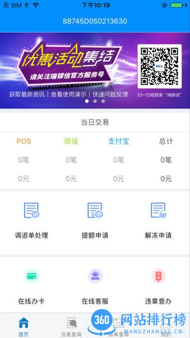 瑞易生活商户版app
