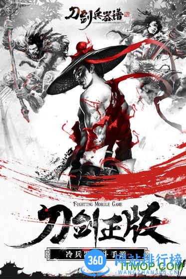 刀剑2兵器谱游戏 v1.0 官网安卓版 2