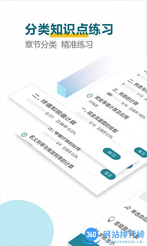 建造师必题库app v2.0 安卓版 1