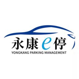永康e停软件