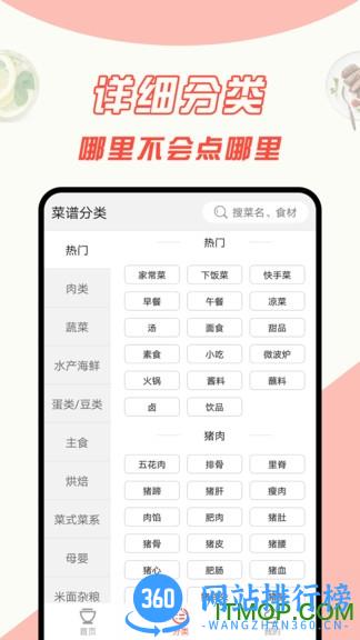 中华菜谱大全 v1.2.6 安卓版 0