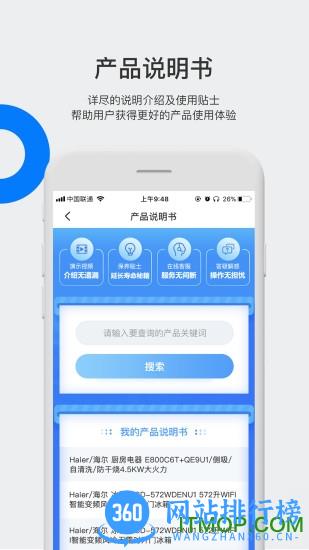 海尔日日顺到家 v3.9.12 安卓版 2