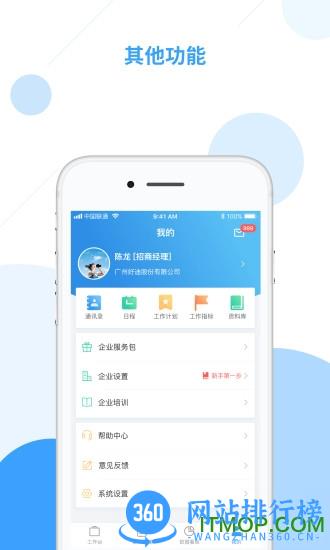 居美商管家 v2.2.2 安卓版 1