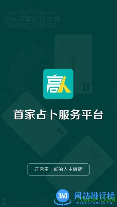 高人占卜 v7.27官网安卓版 0