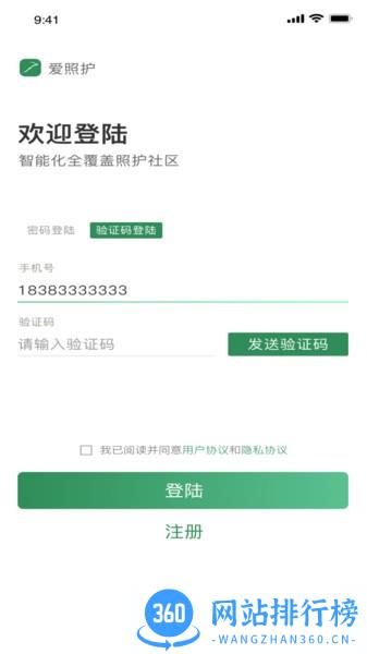 爱照护养老 v1.0.46 安卓版 3