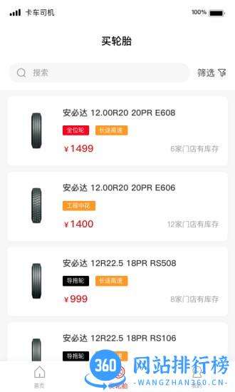 卡车司机俱乐部手机版 v1.1.0 安卓版 1