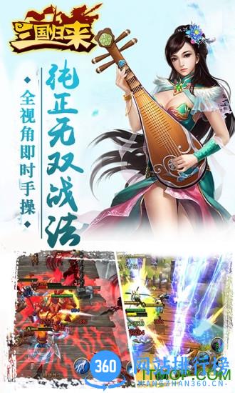 百度三国归来游戏 v1.1.65 安卓版 1