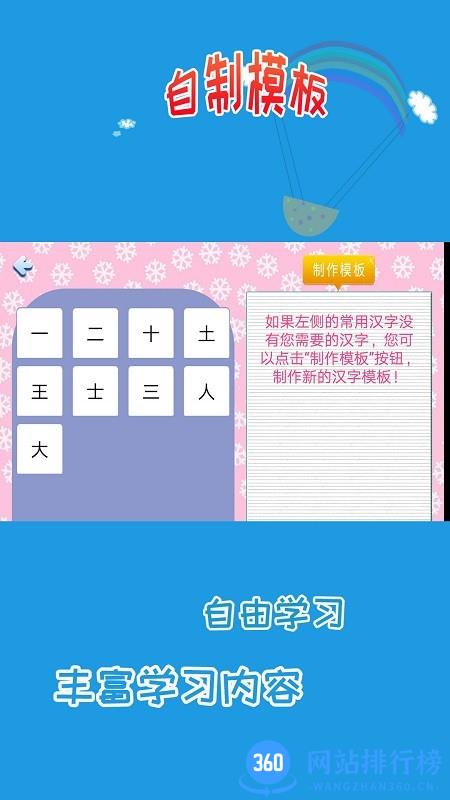 儿童学写字入门app v1.0.8 安卓版 3