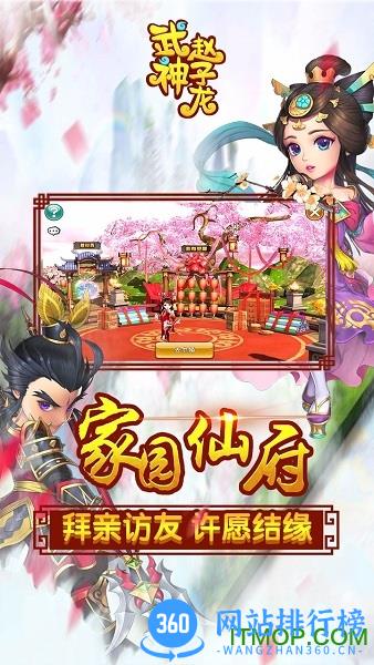 朋友玩武神赵子龙游戏 v1.15.0 安卓版 0