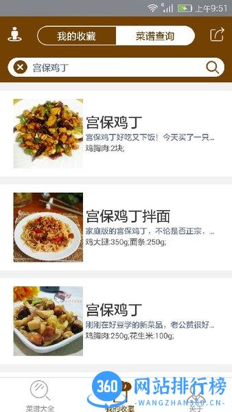 美食家常菜谱 v1.3.5 安卓版 2