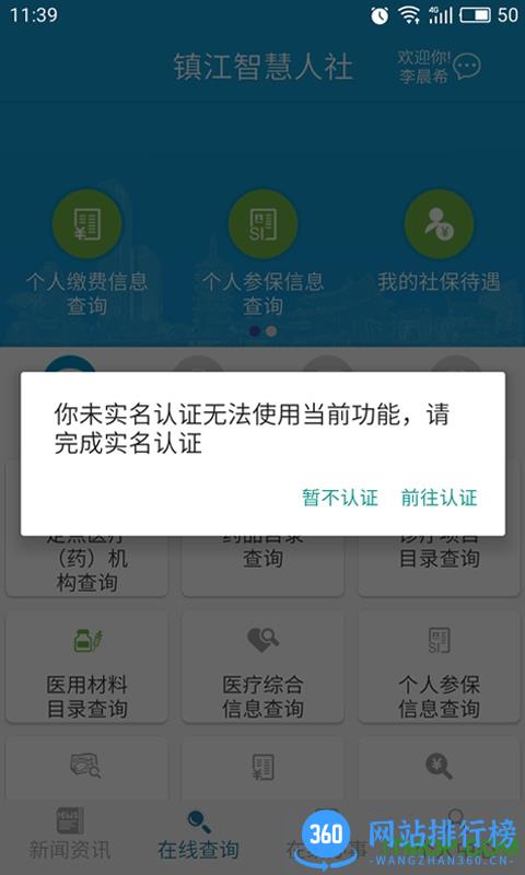 镇江智慧人社 v1.4.2 安卓版 1