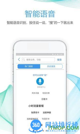 四川移动掌厅 v4.7.5 安卓版 1