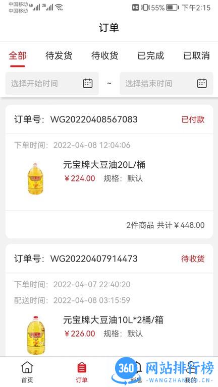 中农供应商管理系统 v3.3.1 安卓版 2