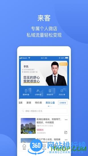 易楼经纪人app v6.5.7 安卓版 0