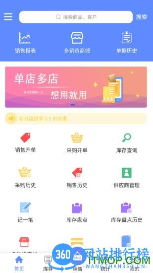掌大师进销存 v4.4.5 安卓版 3