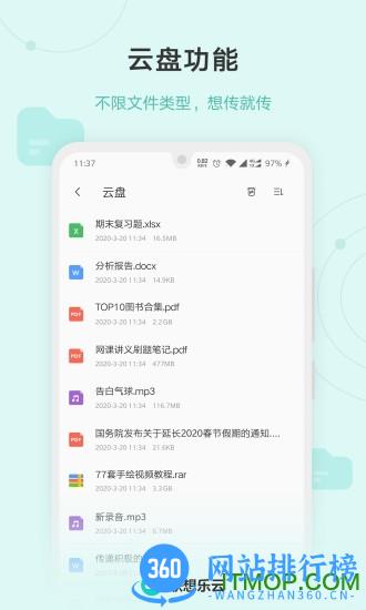 联想乐云app v6.8.30.99 安卓版 2