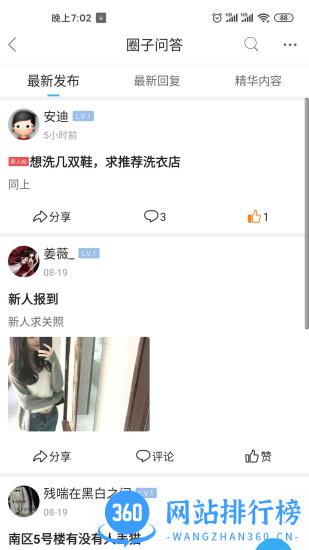 北京像素社区 v6.6.0安卓版 1