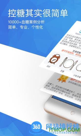 糖护士app下载