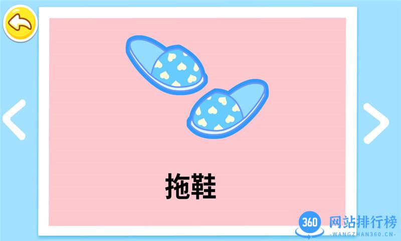 宝宝学日用品 v9.70.00.00 安卓版 2