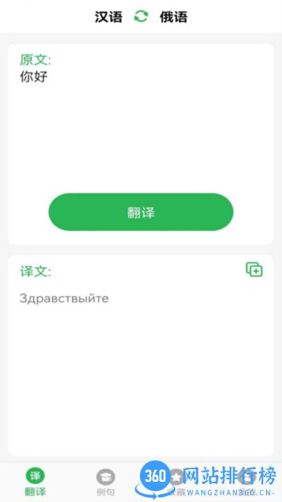 天天俄语翻译手机软件 v1.0 安卓版 0