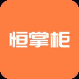 恒掌柜手机版