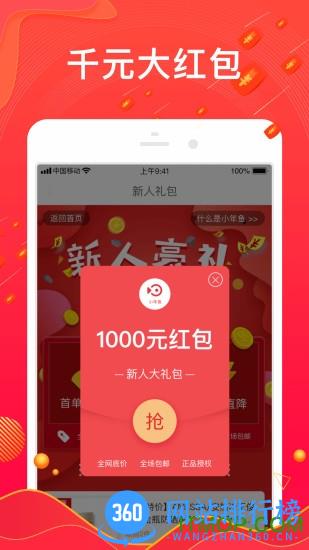小年鱼品牌折扣商城 v2.5.4 安卓版 1