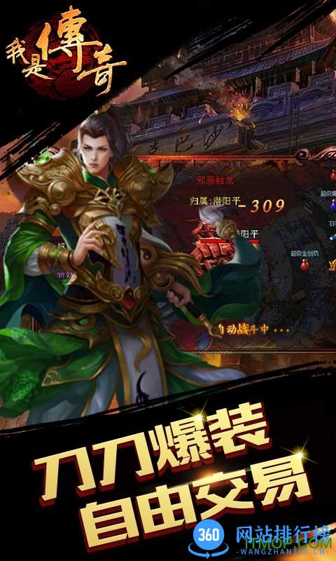 我是传奇手游应用宝版