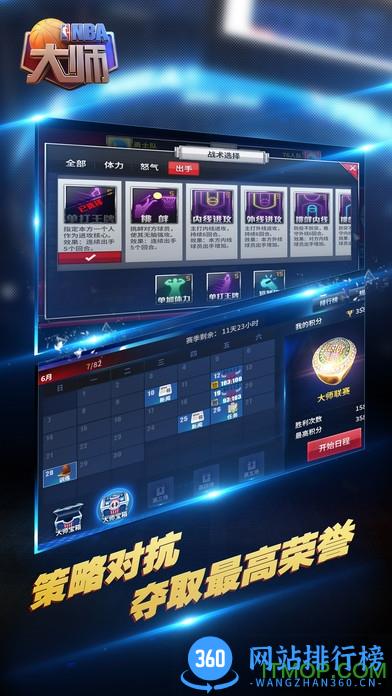 NBA大师 v1.0.0.368 安卓版 3