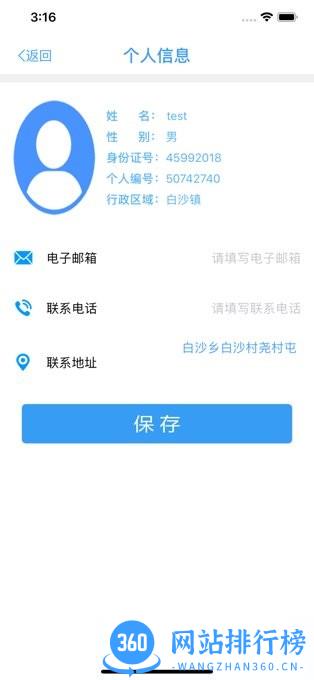 广西柳州民政救助认证app v1.8 安卓版 3