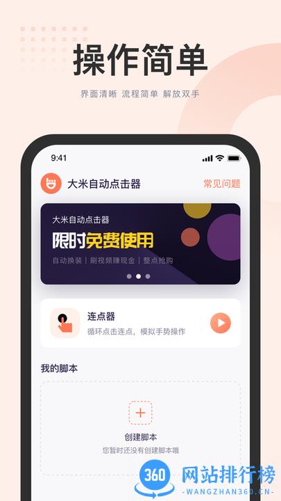 大米自动点击器手机版 v1.13.0 安卓版 3