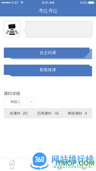 考拉考拉驾考 v5.2.4 安卓版 0
